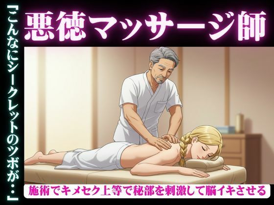 変態マッサージ師物語|女性殺到の理由がマッサージでGスポット脳イキしてしまう・・・d_626959