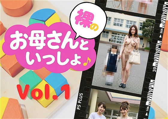 裸のお母さんと一緒 ― 母性という名の静寂 ―d_627123