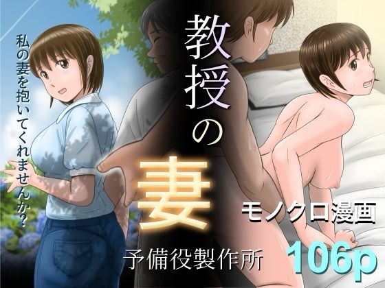 教授の妻d_628202