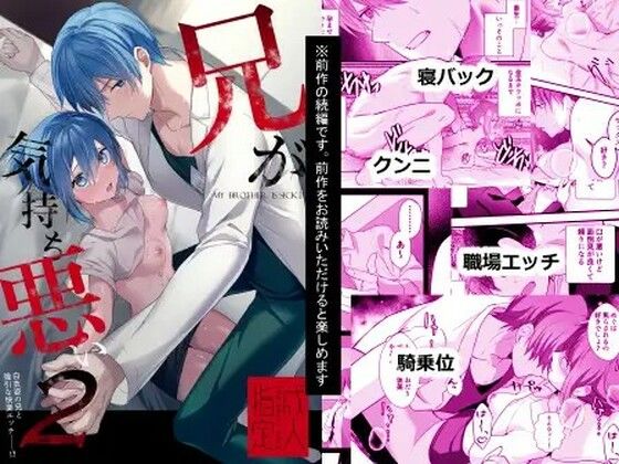 兄が気持ち悪い2〜白衣姿の兄と強引な快楽エッチ──！？d_632603