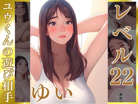 きたないものはキレイにする【ゆい】Lv22 ユウくんの遊び相手d_632753