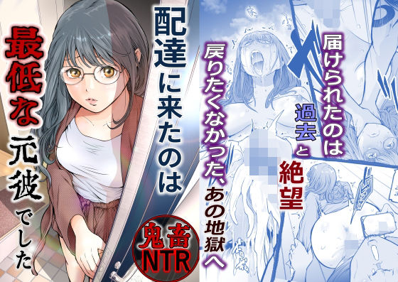 配達に来たのは最低な元彼でしたd_633256