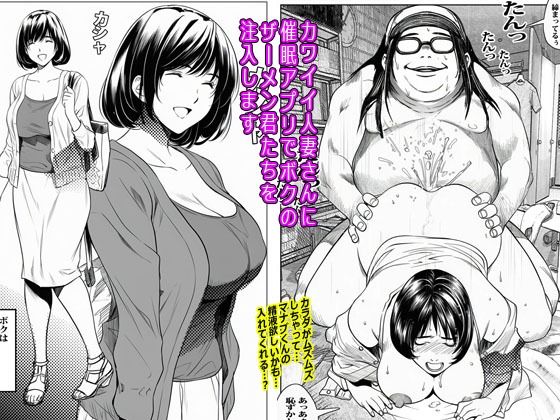カワイイ人妻さんに催●アプリでボクのザーメン君たちを注入しますd_636106