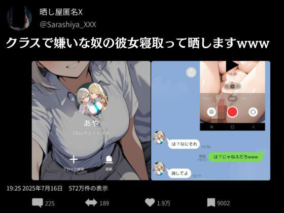 クラスで嫌いなやつの彼女寝取って晒しますwwwd_636457