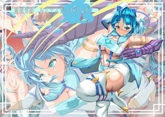 聖戦光姫 ルミナスジュエリーズd_637988