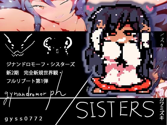 gynandromorphSISTERS〜アルマお姉ちゃんがやってきたd_639729