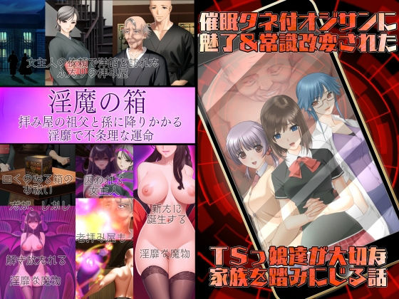 不条理女体化パック  〜拝み屋の祖父がサキュバスになって孫とセックス＆種付オジサンに魅了と常識改変されたTSっ娘〜d_642353