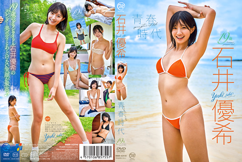 青春時代 石井優希508702[グラビア]