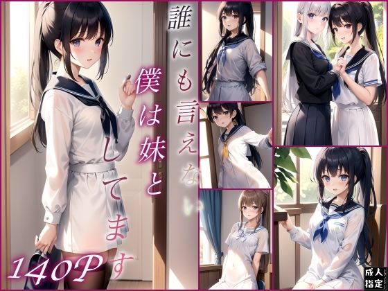 誰にも言えないd_401396