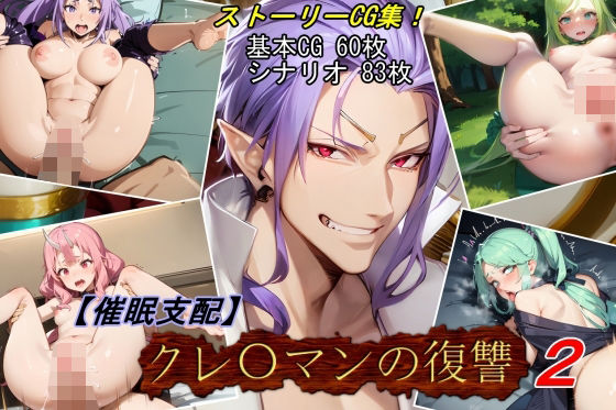 【催●支配】クレ○マンの復讐2d_435574