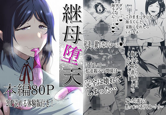 継母堕天〜ママハハダテン〜d_437142