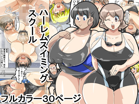 ママさんハーレムスイミングスクールd_440628