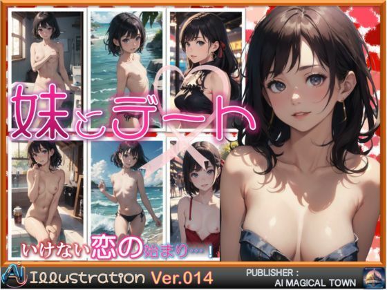 妹とデート いけない恋の始まりd_442272