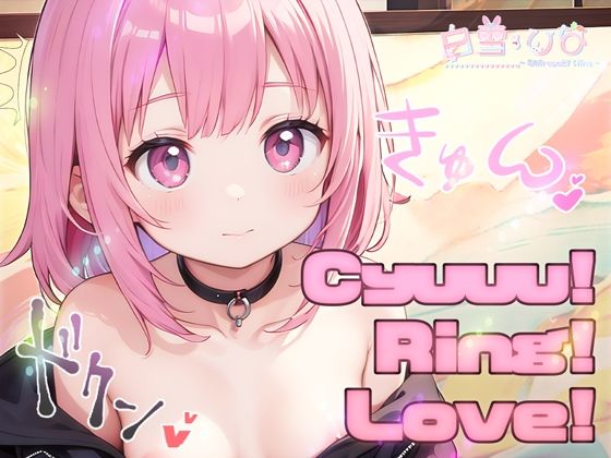 お兄ちゃんと！CyuuuRingLove！d_443210