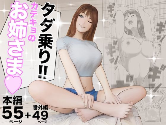 タダ乗り!!カテキョのお姉さまd_445034