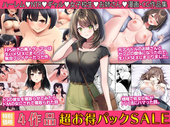4作品超お買い得パックセール【第26弾】d_445428