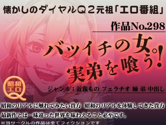 作品No.298 バツイチの女。実弟を喰う!d_445640