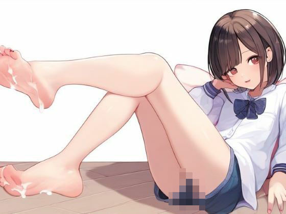 ショートカット女子と足エッチ〜ぶっかけまくる〜d_451247