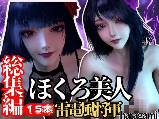 【究極の総集編】原神の雷電で動画15本セット！雷電はこれだけで完結セット【3D動画】d_452409