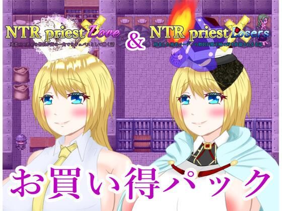 NTRPriestお買い得パック その2d_453717