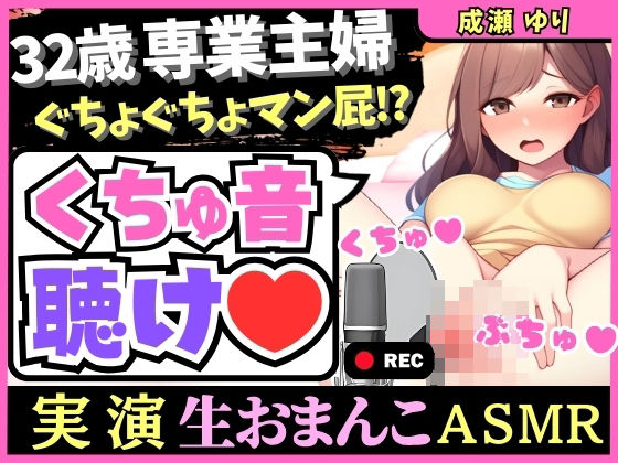 【ド下品マン屁ASMR!?】32歳新婚人妻がオホぐちゅオナニー実演!バイブ出し挿れ夢中でおまんこ掻き回し大量マン屁「恥ずかしい音ばっかしちゃう…ッ!」d_454653