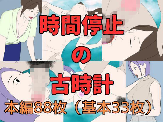 時間停止の古時計d_454898