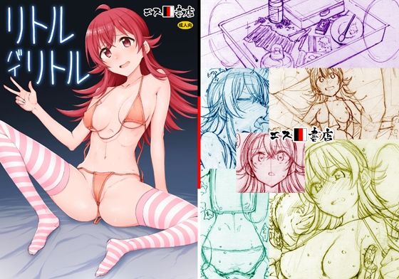 リトル バイ リトルd_455055