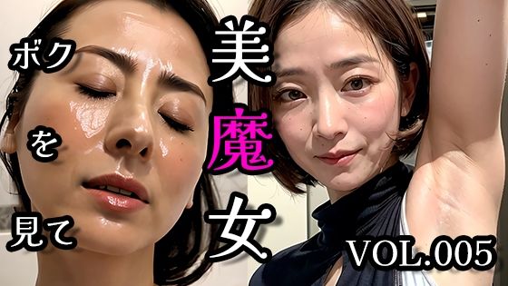 美魔女VOL.005d_459494