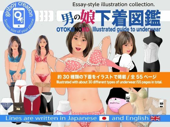 <漫画と朗読セット>男の娘下着図鑑d_462188