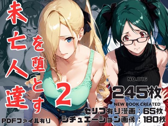 未亡人達を堕とす2d_467187