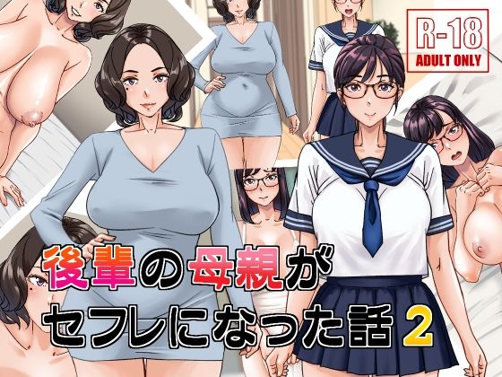 後輩の母親がセフレになった話2d_468327