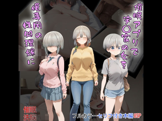 催●アプリで宇〇家の女を俺専用の性処理嫁にd_471050