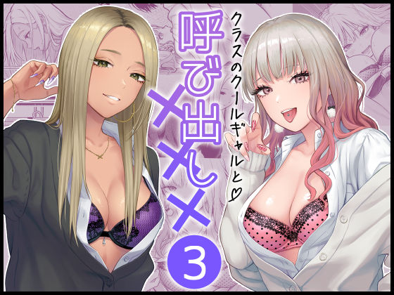 クラスのクールギャルと呼び出し×××3d_473970