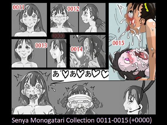 千夜物語集0011-0015（＋0000）d_474449