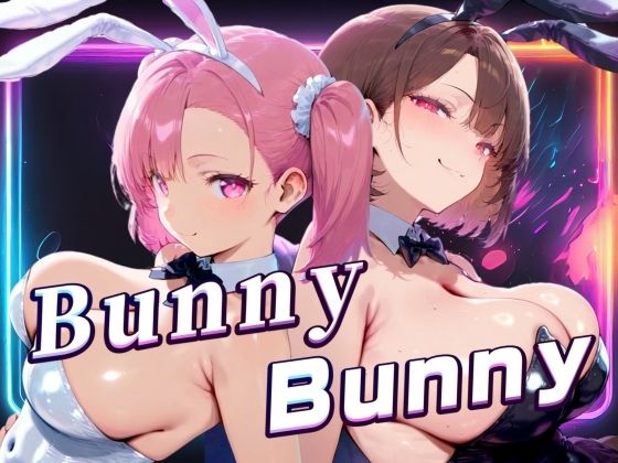 Bunny Bunny（バニーバニー）白バニーと黒バニーのエッチなサービスd_477785
