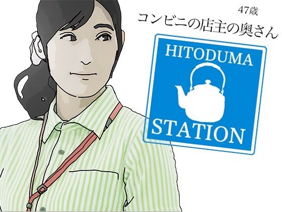 コンビニの店主の奥さんd_480350