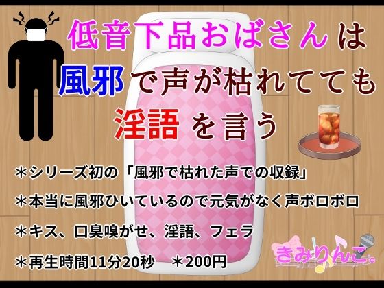 低音下品おばさんは風邪で声が枯れてても淫語を言うd_484436