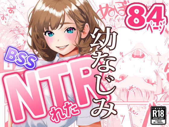 NTRれた幼なじみの距離感がおかしな件d_497291
