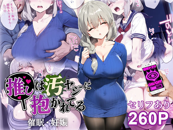 催●汚ヤジと宇崎月【セリフあり】妊娠d_507366