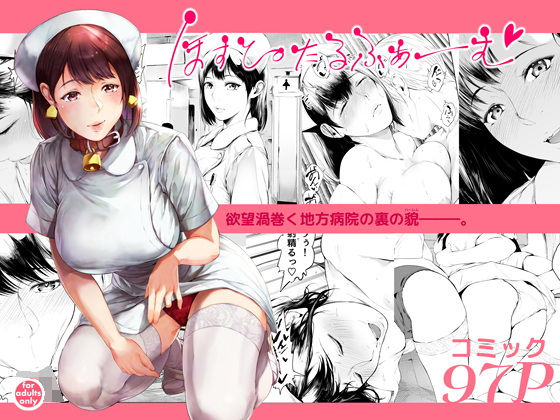 ほすぴたるふぁーむd_508012