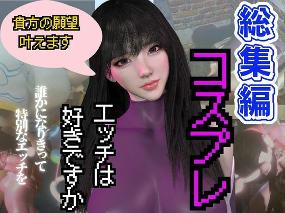 【総集編】コスプレイヤーのミミちゃんの日記その1d_508956