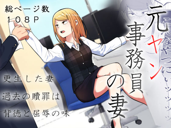 元ヤン事務員の妻〜成り上がり社長のオヤジ狩り復讐計画〜d_512820