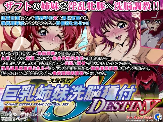 巨乳姉妹洗脳種付DESTINYd_516993