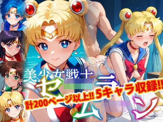 【アップデート版】セー●ー戦士にお仕置きよ-通常版- 【着衣ver】d_522912