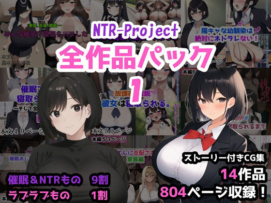 NTR-Project全作品パック1d_527965
