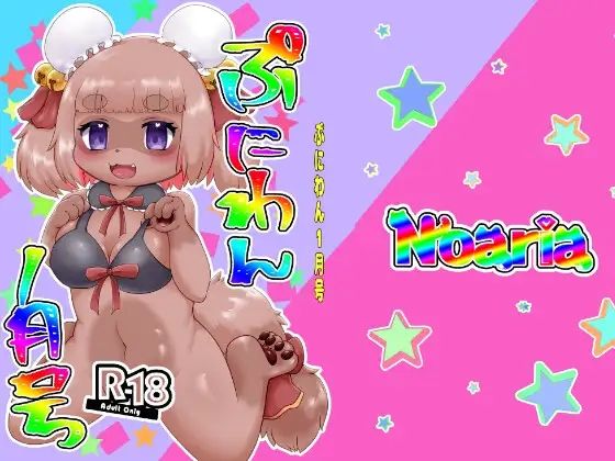 ぷにわん1月号d_531593