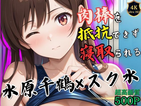 トレーニング終わりの水原千鶴はロッカールームで侵入してきた男に抵抗できずに堕とされるd_535163