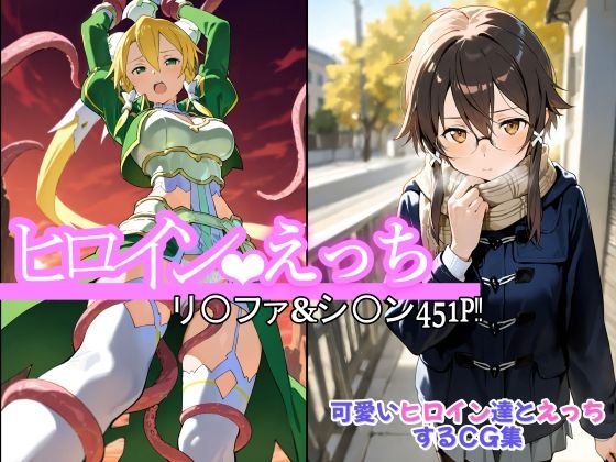 ヒロインえっち  シ〇ン・リ〇ファd_537842