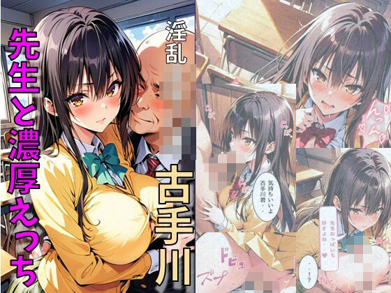 爆乳古手川が先生と濃厚えっちd_538708