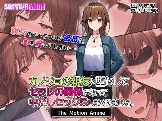 カノジョの親友を堕としてセフレの関係になって中だしセックスしまくりました。The Motion Animed_541194